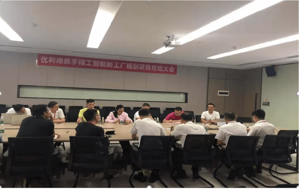 优利德启动智能工厂规划项目，抢占电子行业制高点