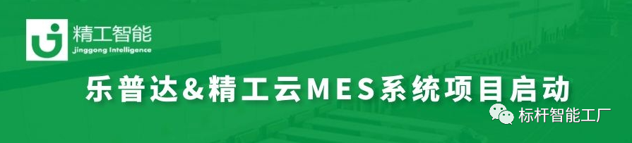 引领中国“智”造新关口，乐普达正式开启数字化转型！