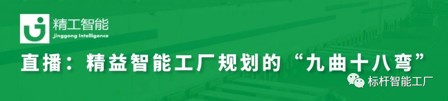 名师分享——全面解析智能工厂规划！