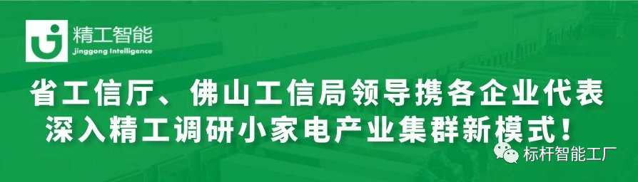 热烈欢迎省工信厅、佛山工信局领导携各优秀企业代表深入不朽情缘调研小家电产业集群新模式！