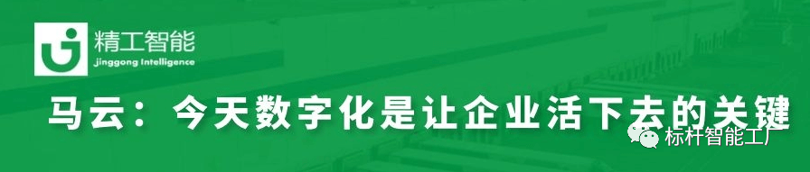 没有数字化，企业活不下去——马云之见解；不朽情缘智能帮助制造业快速实现数字化转型！
