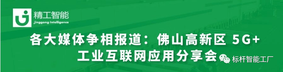 聚焦“政策奖补，佛山鼓励企业应用工业互联网”——各大媒体争相报道！