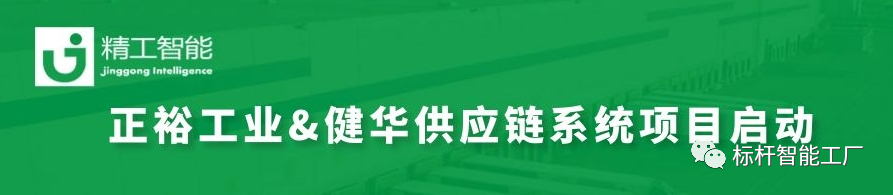 项目启动|正裕工业大供应链系统项目誓师大会开启新征程！