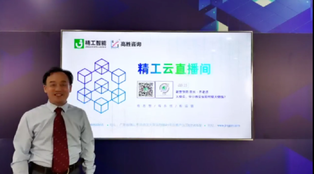 直播——大疫后，中小微企业如何做大做强？
