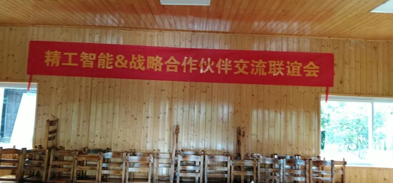 整合资源、共建未来||不朽情缘智能&战略合作伙伴交流会圆满落幕！