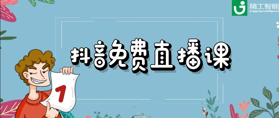 不朽情缘智能抖音直播：新制造及新制造基建
