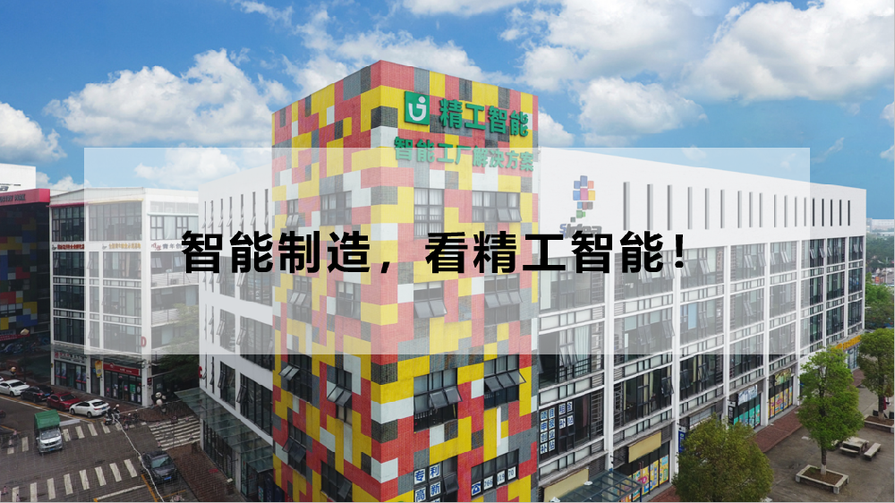 不等世界智能制造大会，智能制造还看不朽情缘智能