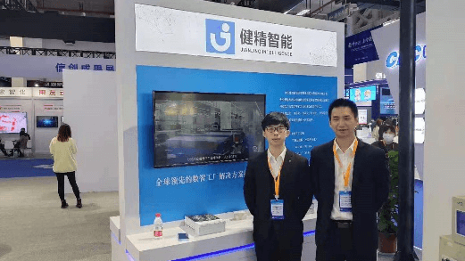 软件铸魂，数智转型——健精智能受邀参加24届中国软博会