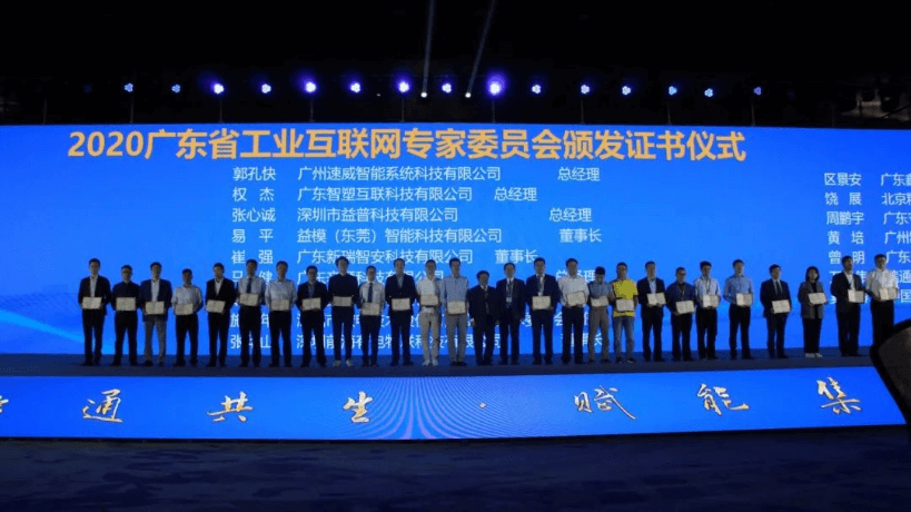 中国工业互联网大会如期而至，不朽情缘智能精彩亮相！
