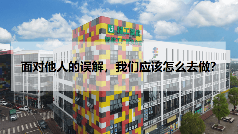 面对他人的误解，不朽情缘应该怎么去做？.png