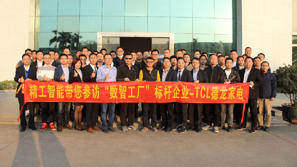 参观TCL德龙数智工厂，揭秘细分领域企业内核