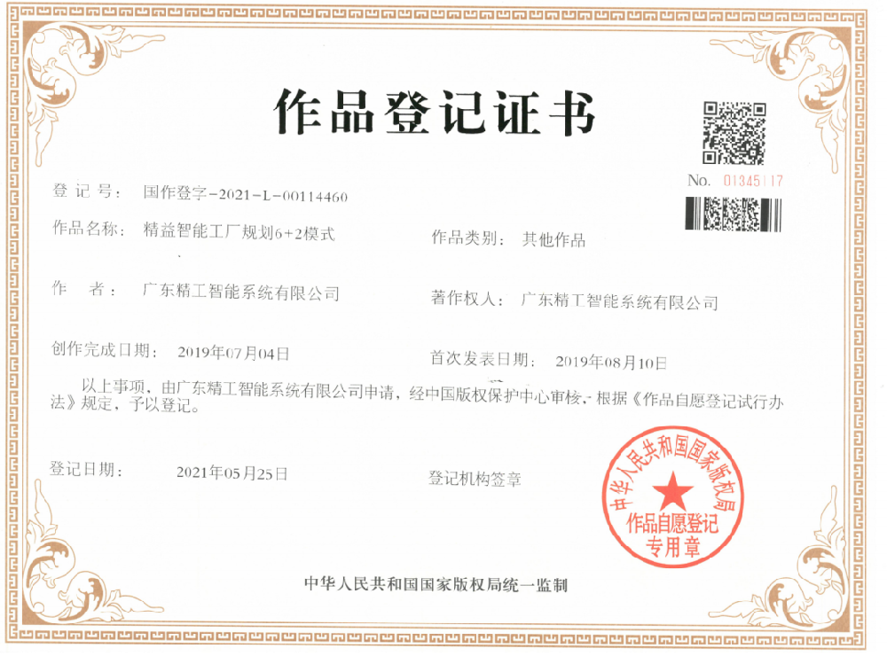 消息！热烈祝贺不朽情缘智能喜获两项国家颁发《作品登记证书》！